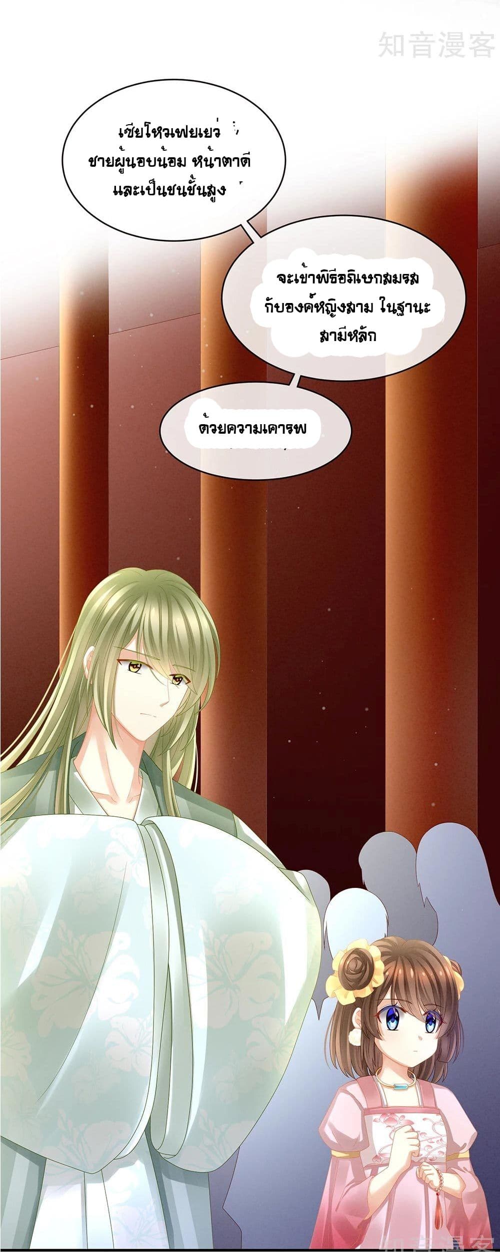 Empress’s Harem ตอนที่ 16 (10)