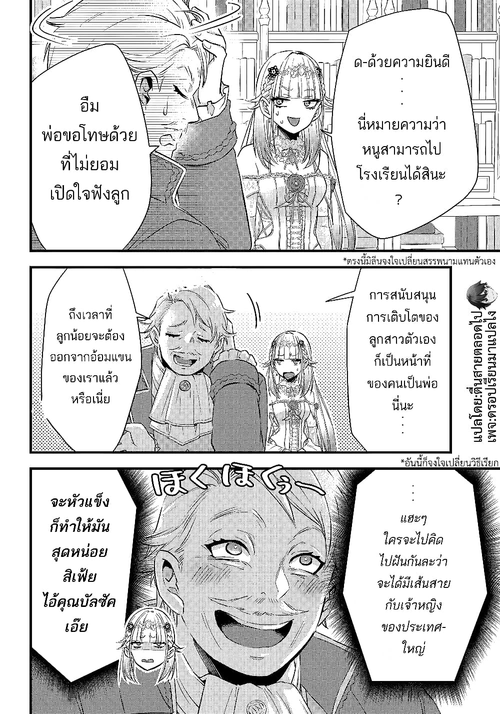 Savage Fang Ojou sama Shijou Saikyou no Youhei ตอนที่ 9 (16)