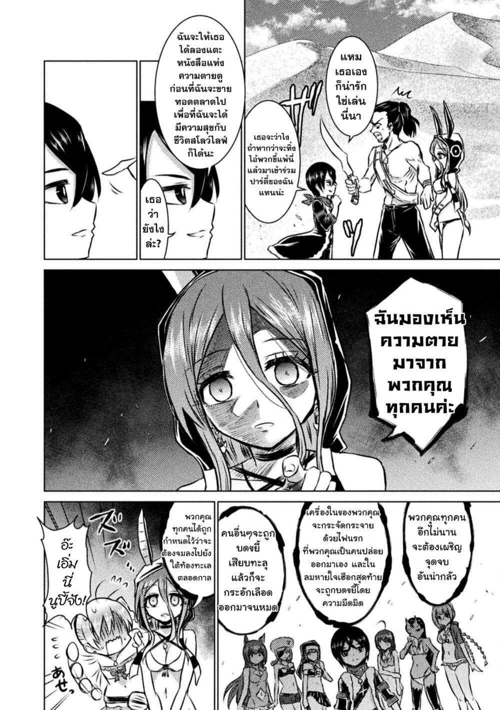 Isekai Kuimetsu no Same ตอนที่ 15 (7)