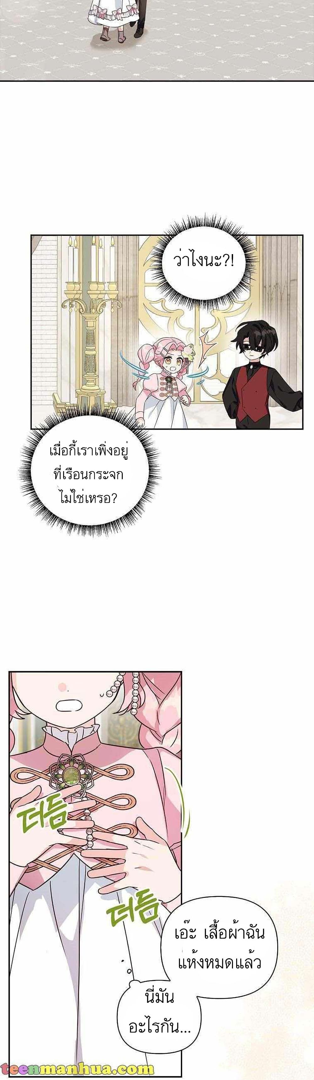 The Youngest Daughter of the Villainous Duke à¸•à¸­à¸™à¸—à¸µà¹ˆ 4 (22)