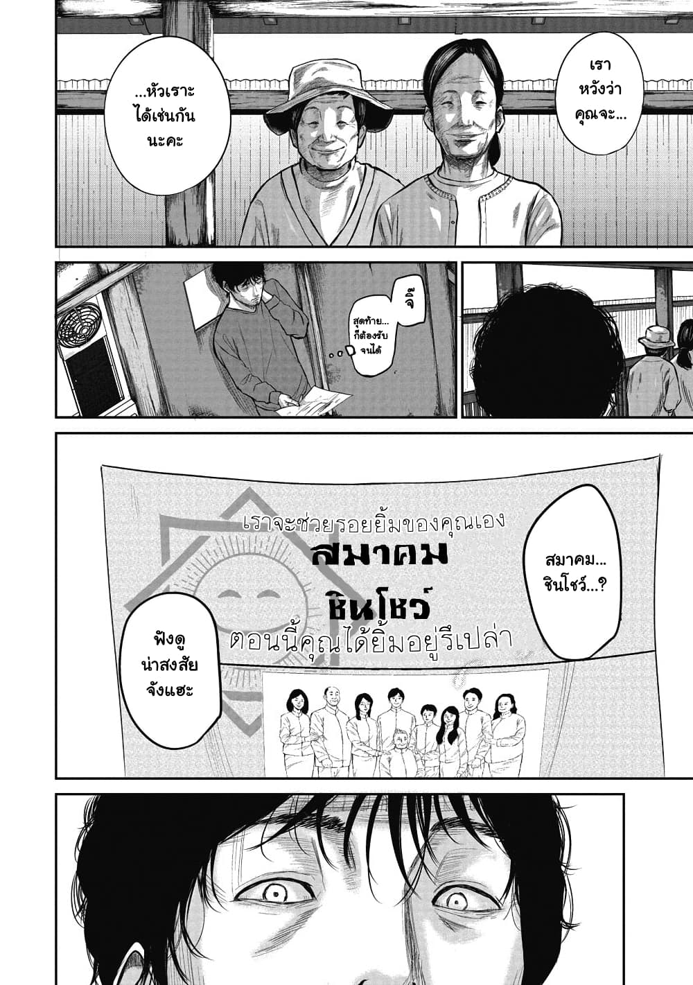 Smiley ตอนที่ 1 (19)