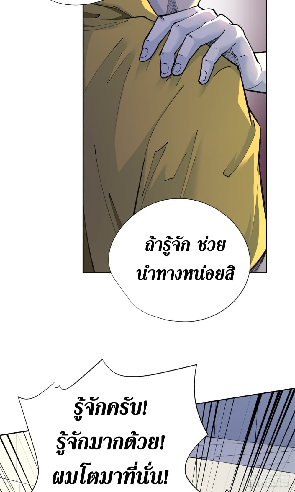 Wang Pai Shen Yi เธ•เธญเธเธ—เธตเน 18 (8)
