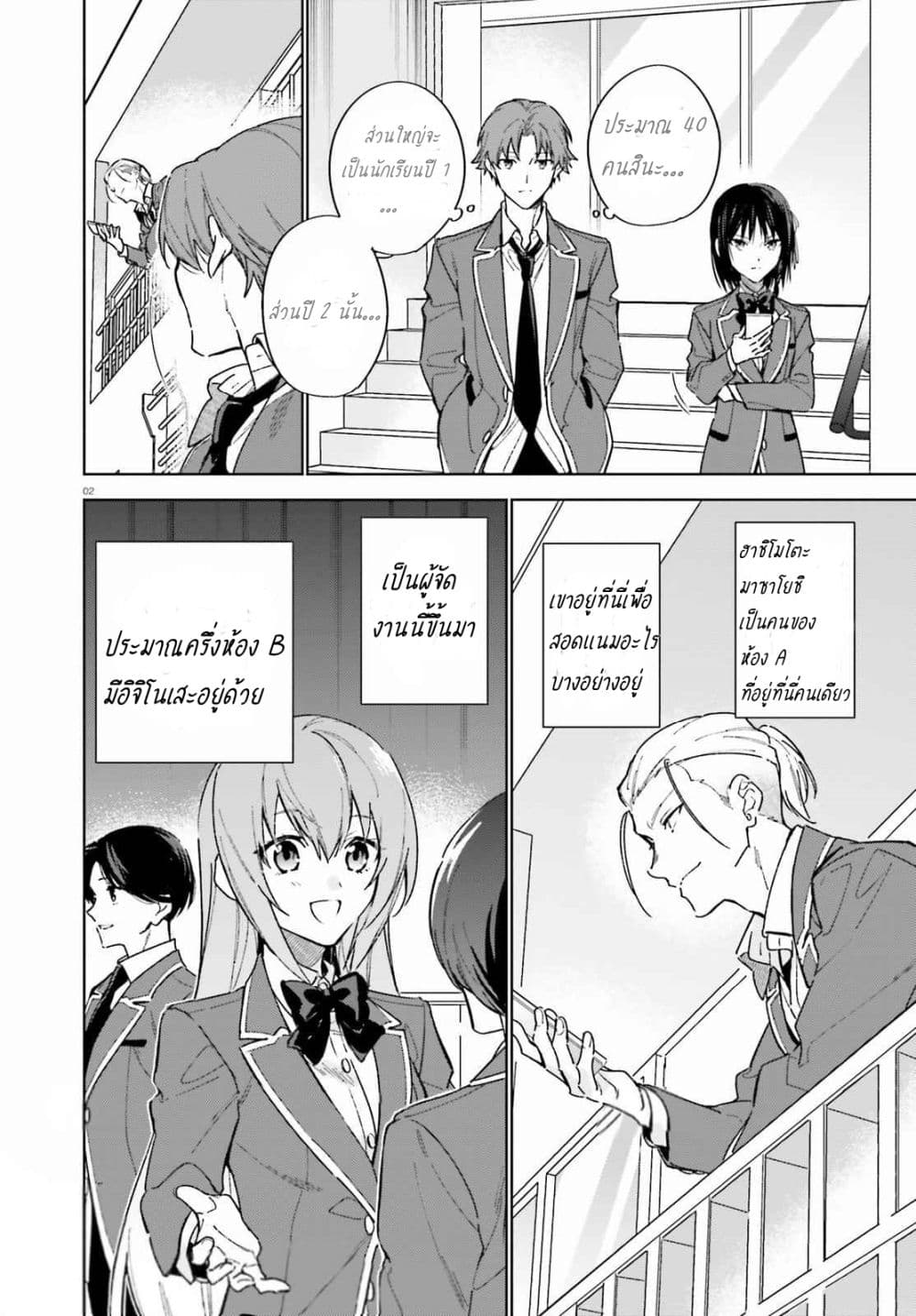 Classroom of the Elite Year 2 ตอนที่ 2 (2)