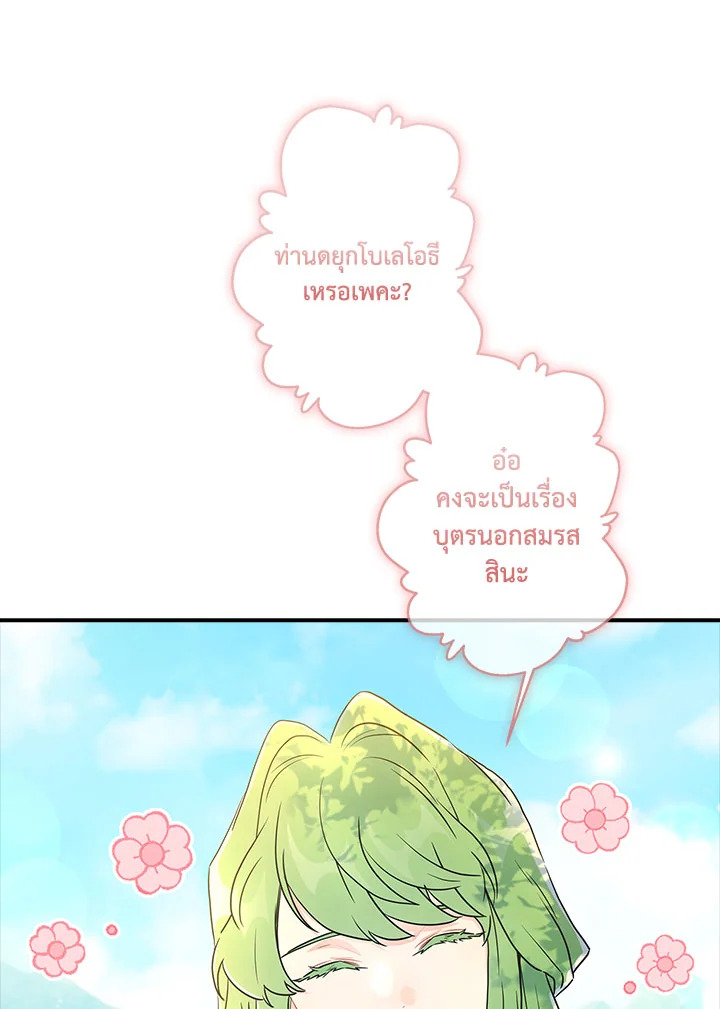 I Became the Male Lead’s Adopted Daughter 81 11