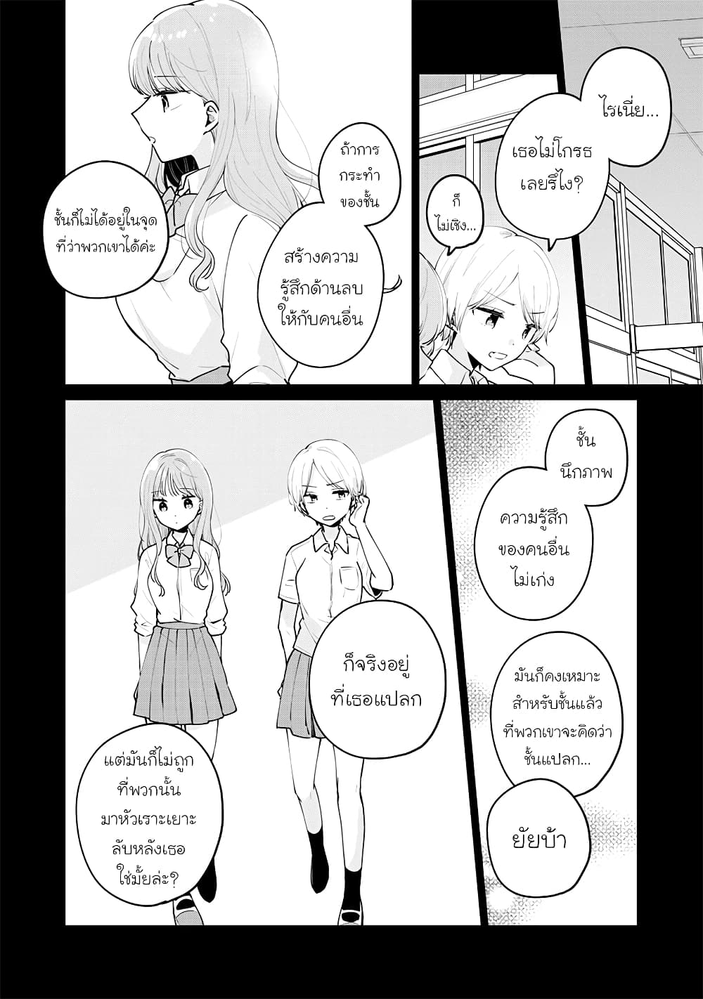 Meguro san wa hajimete janai ตอนที่ 63 (4)