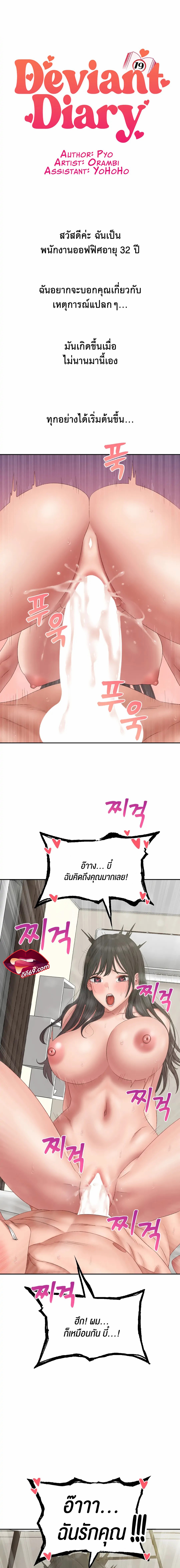 Deviant Diary 43 01