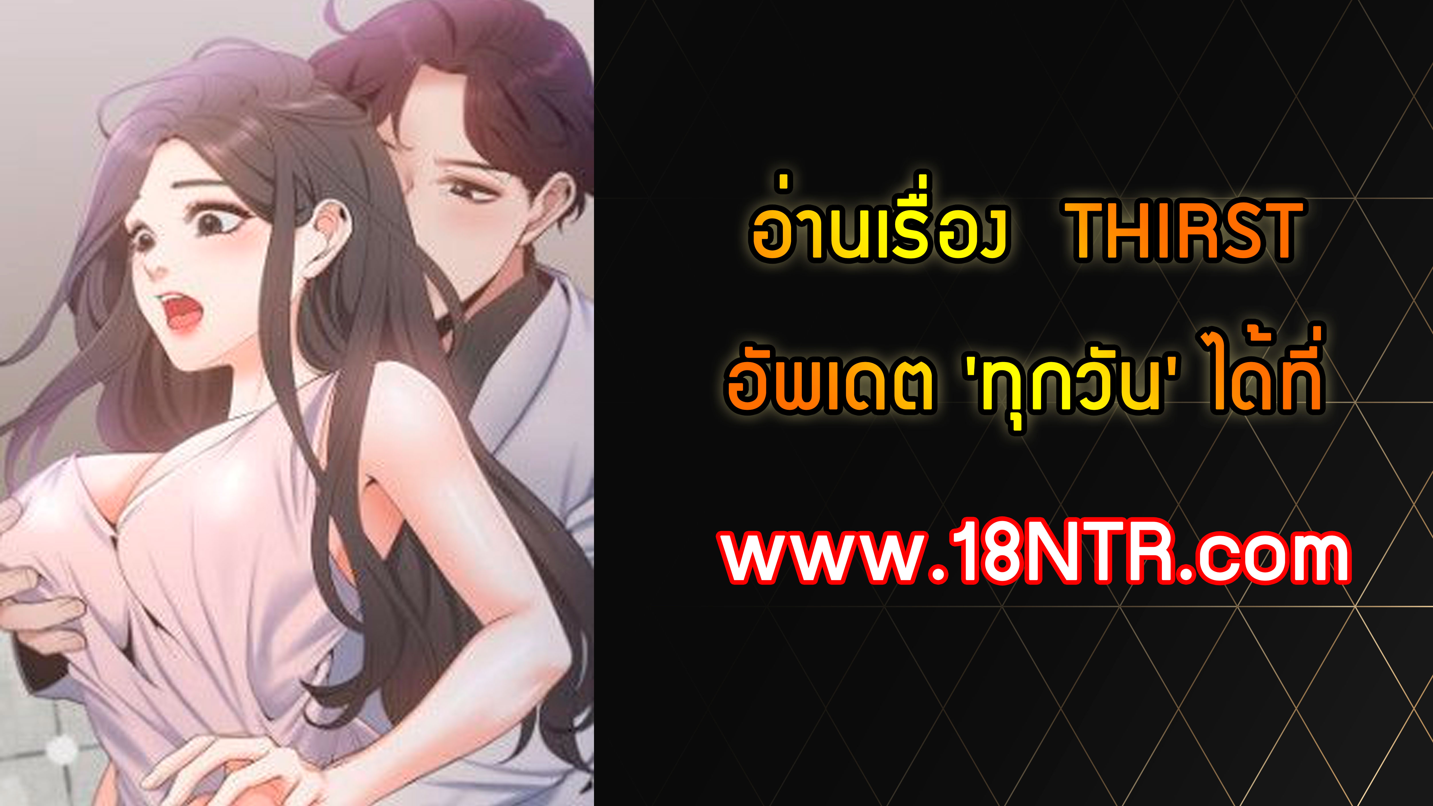Thirst ตอนที่ 36 page 0