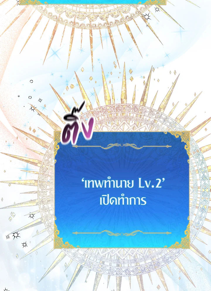 The Beloved Fake Saint 16 07