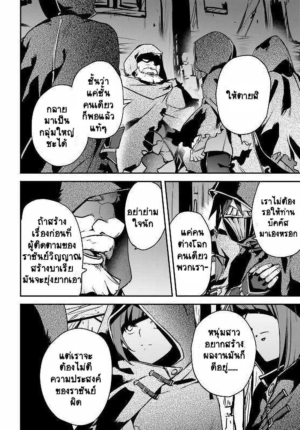 Yuusha Shoukan ni Makikomareta kedo, Isekai wa Heiwa deshita ตอนที่ 33.2 (5)