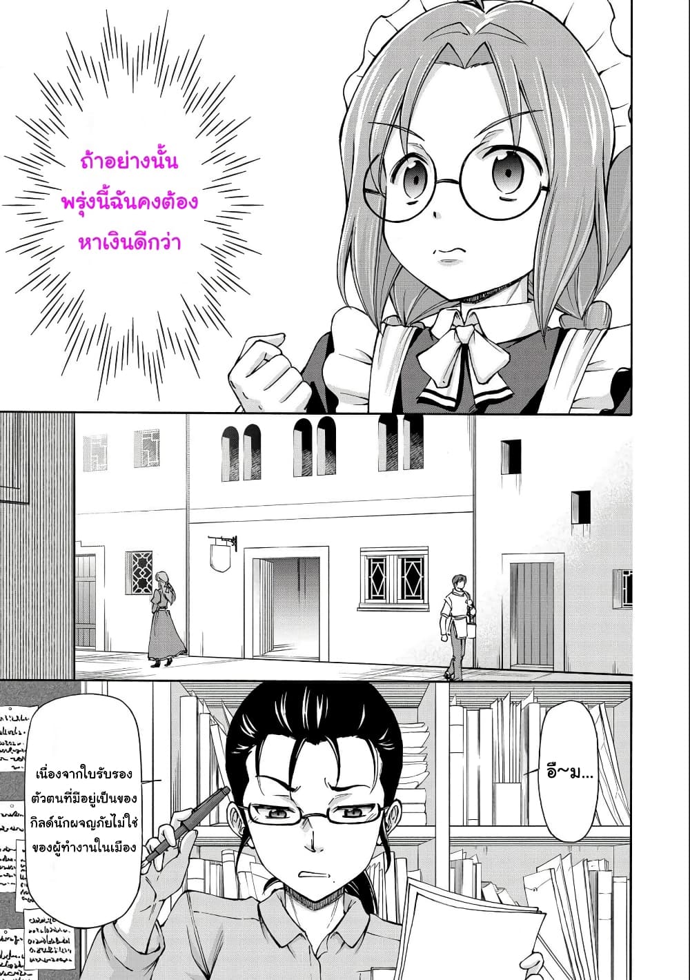 Maid nara Touzen desu. – Nureginu ตอนที่ 3 (19)