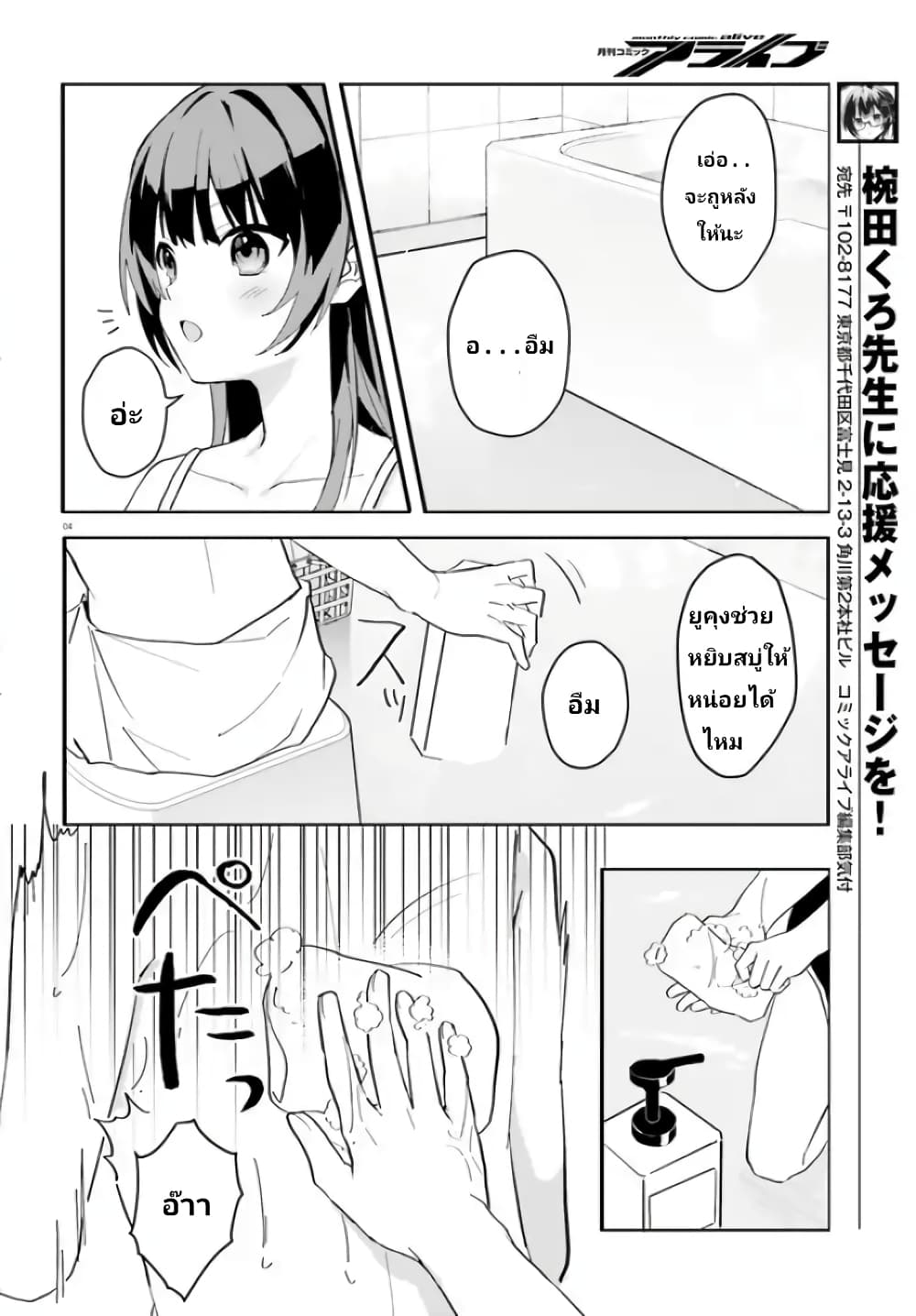 Ore no Iinazuke ni Natta Jimiko, Ie de wa Kawaii Shika nai ตอนที่ 8 (4)