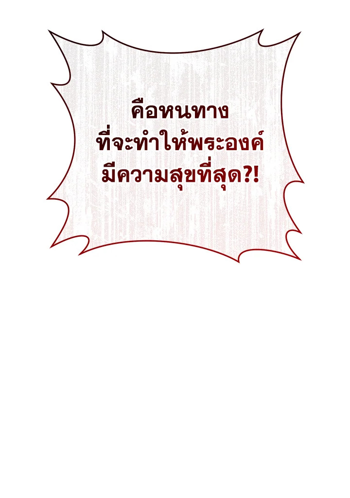 The Villainess Is a Marionette 55 109