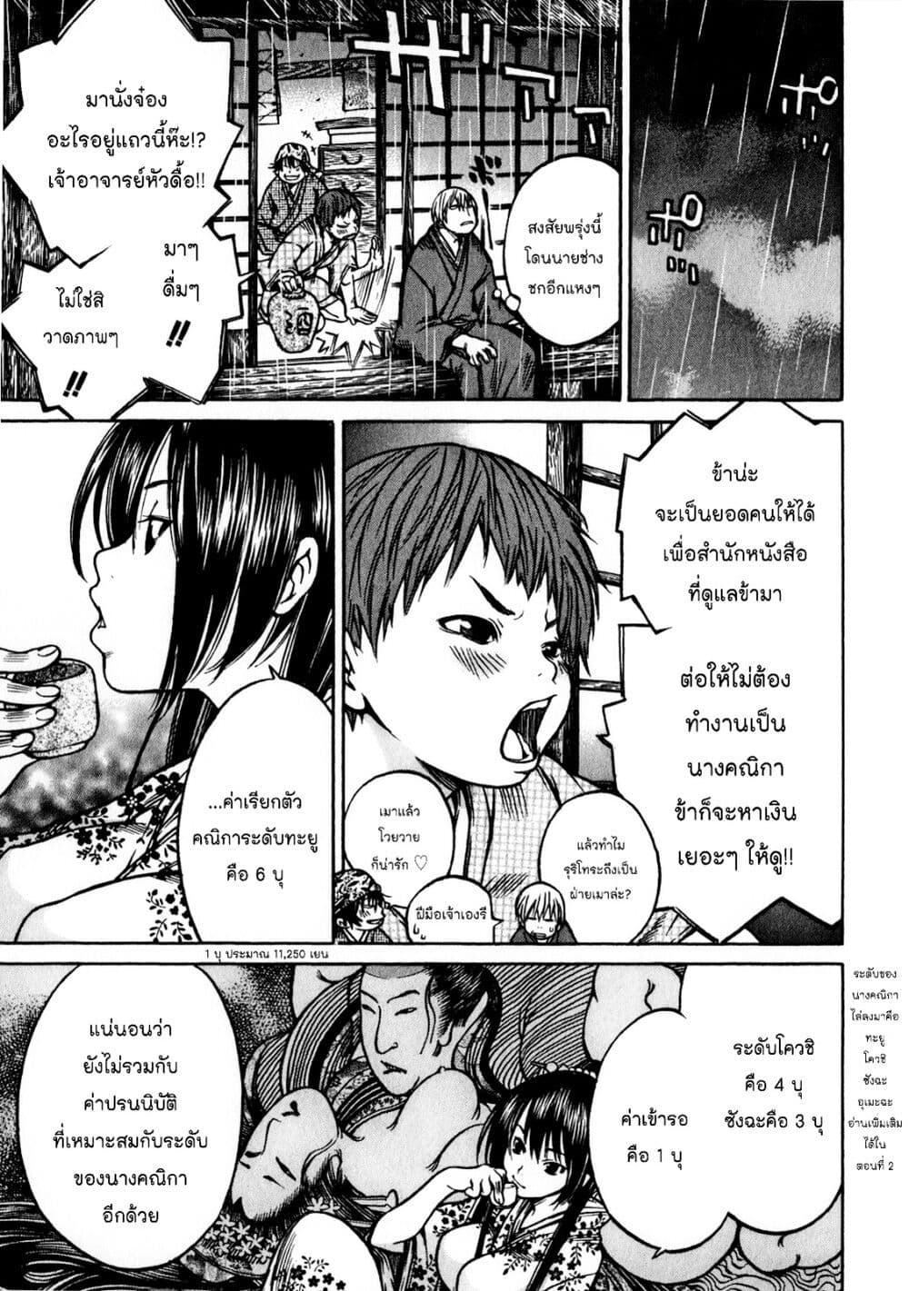 Ateya no Tsubaki 37 19