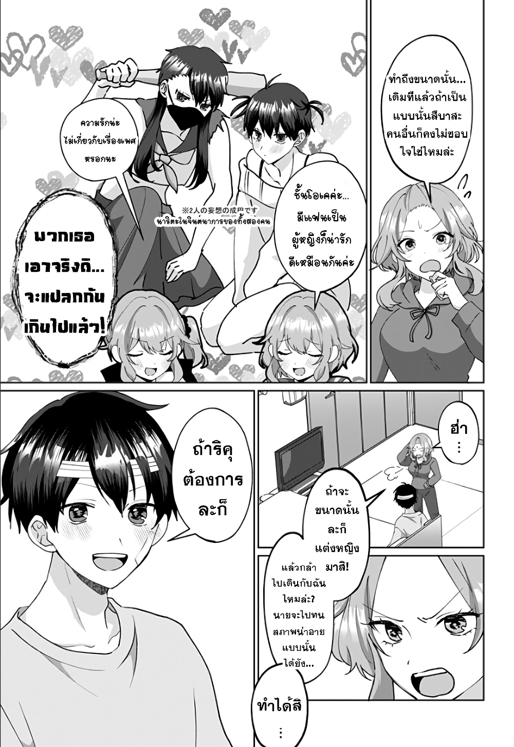 Tajuu Jinkaku Kanojo ตอนที่ 7 (9)