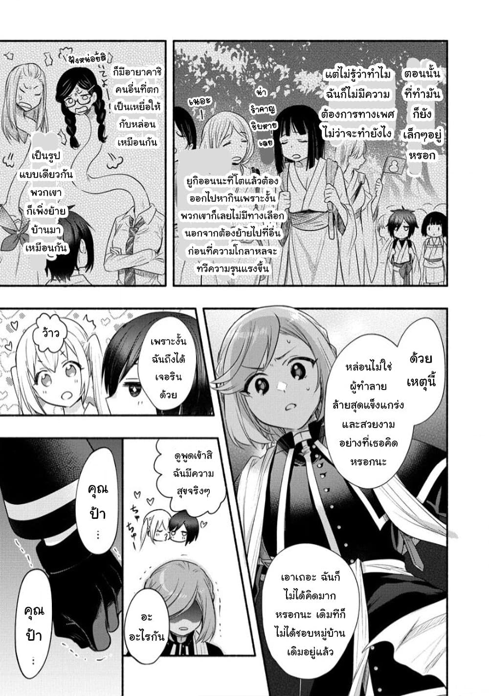 Yuki no Niiduma wa Boku to Tokeaitai ตอนที่ 22 (26)