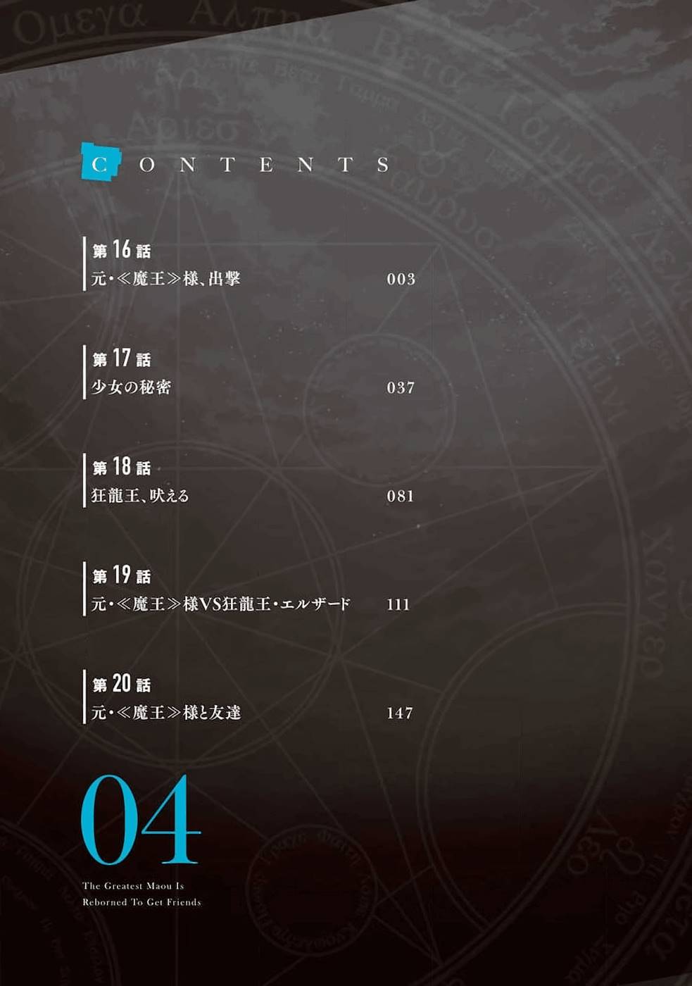 Shijou Saikyou no Daimaou, Murabito A ni Tensei suru 16 (4)