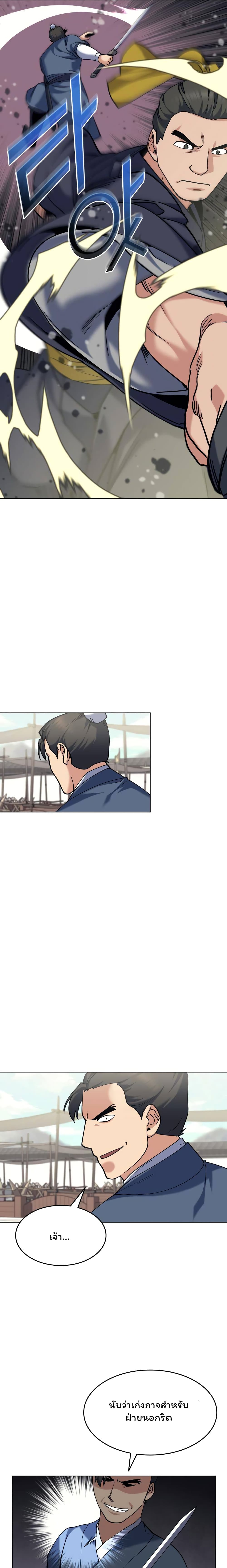 Tale of a Scribe Who Retires to the Countryside ตอนที่ 60 (19)