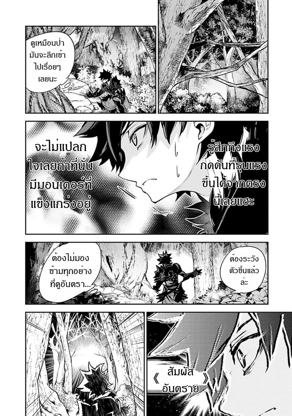 Isekai de Cheat Skill wo te ni Shita ore wa 8 (11)