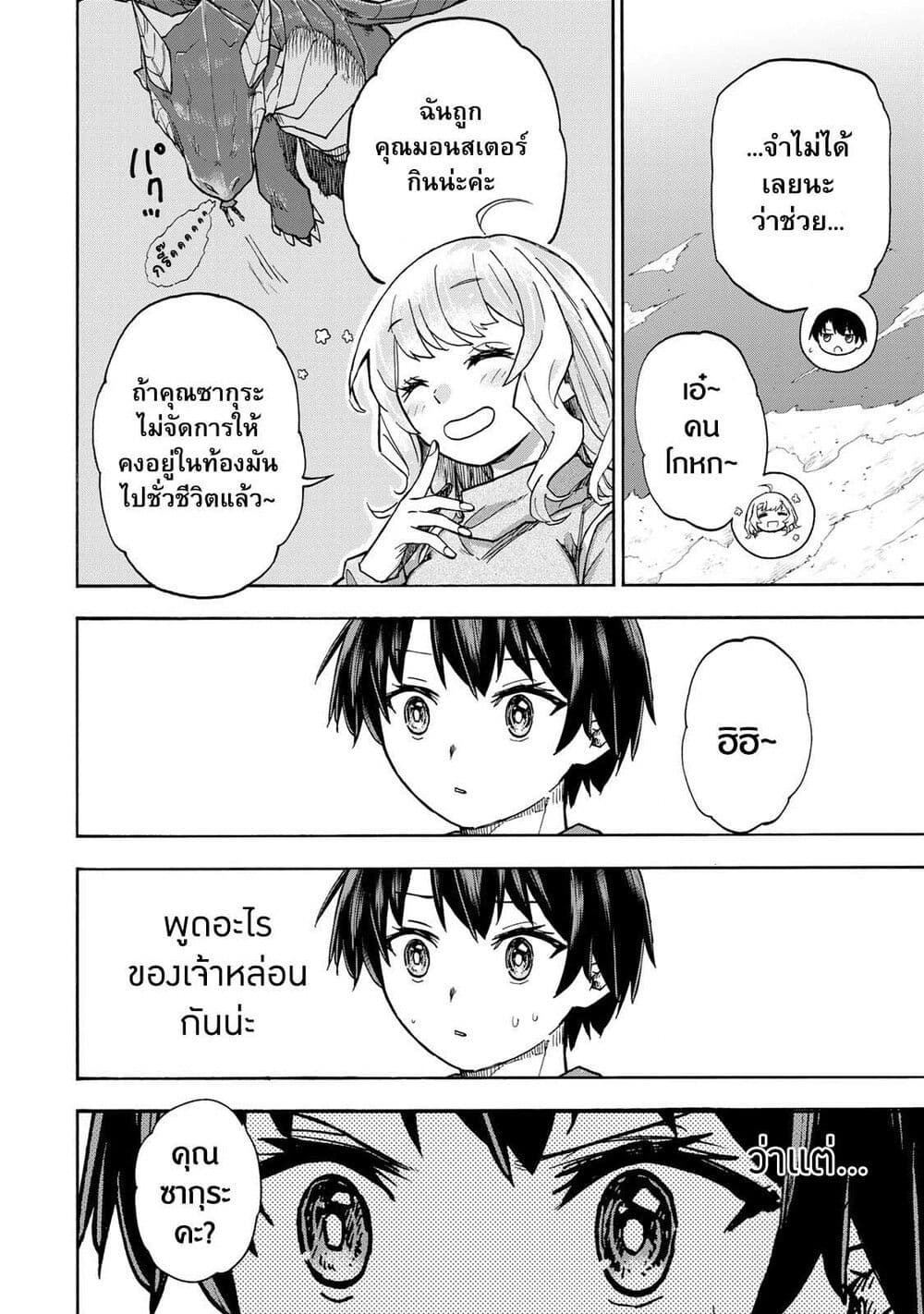 Saikyou de Saisoku no Mugen Level Up ตอนที่ 12 (11)