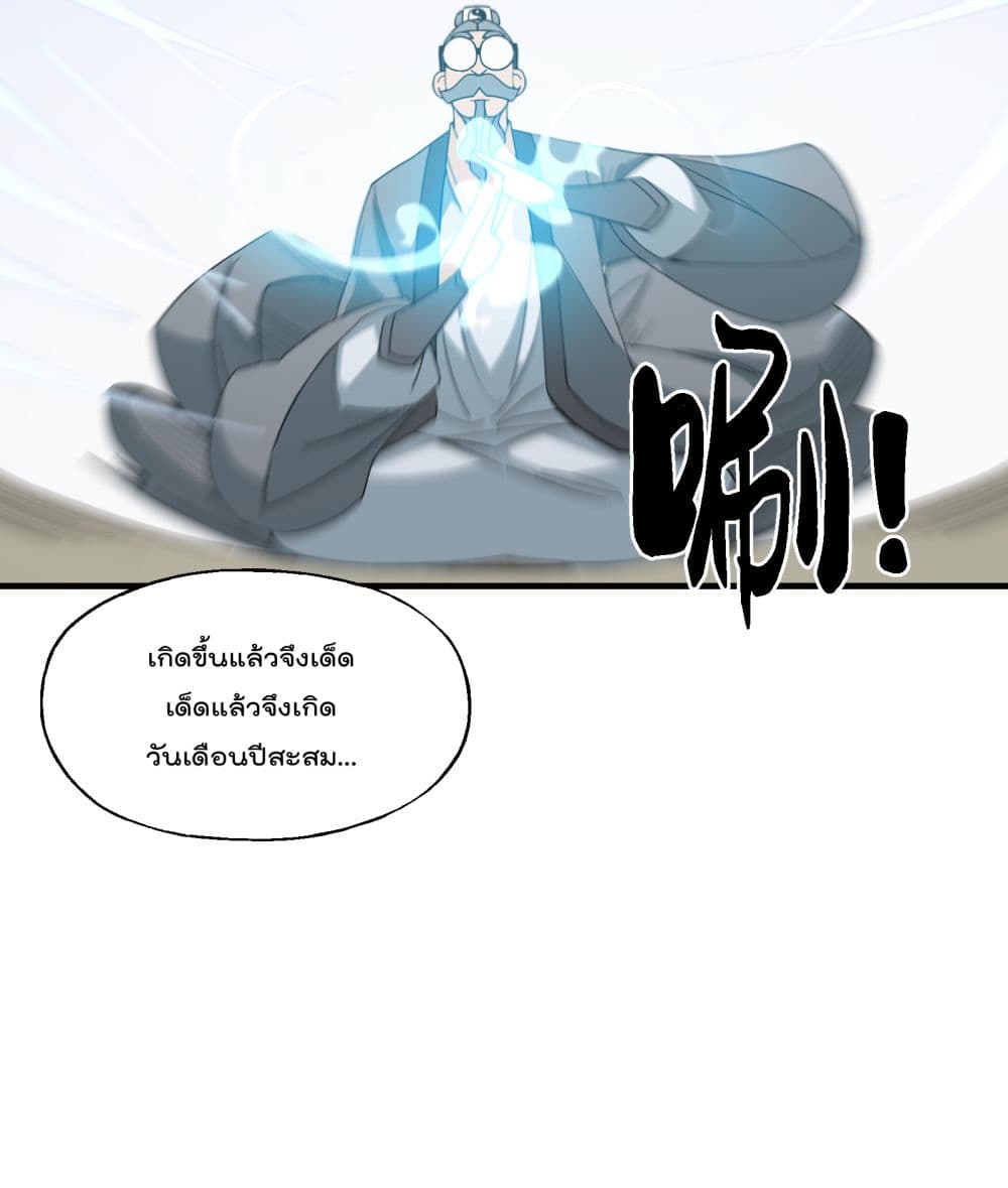 I Am Invincible After Going Down the Mountain ตอนที่ 17 (16)