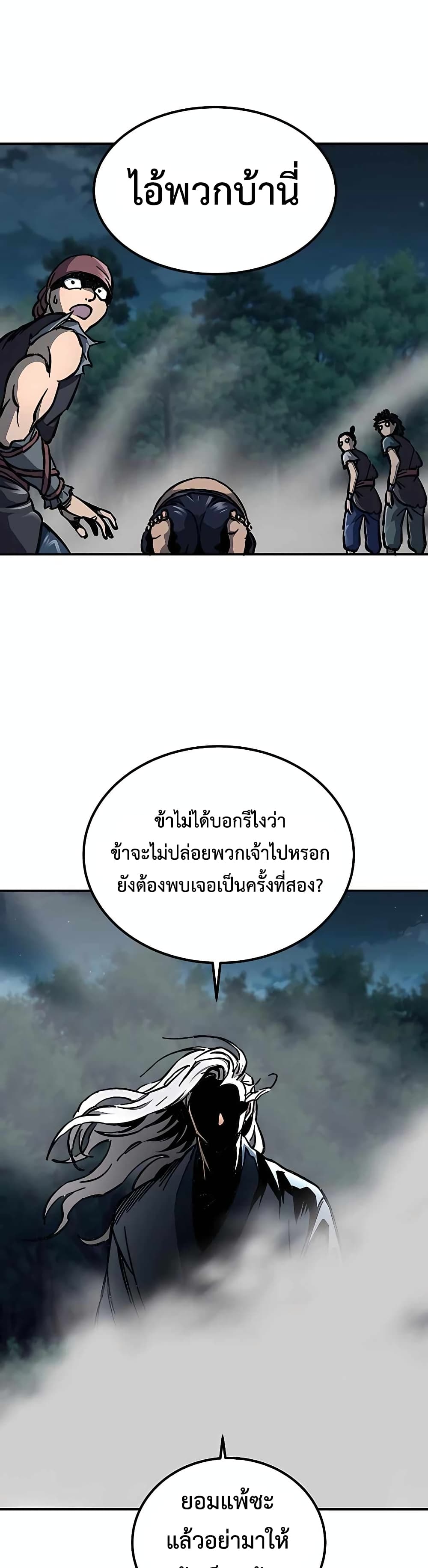 Warrior Grandpa And Supreme Granddaughter ตอนที่ 3 (80)