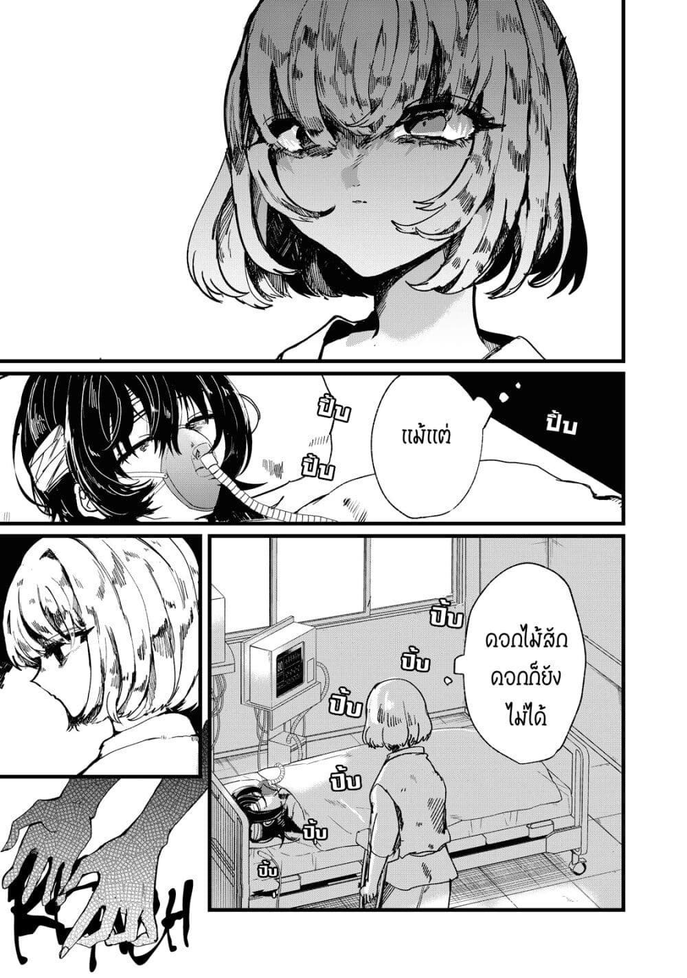 Kono Ai wo Owarasete kurenai ka ตอนที่ 2 (15)