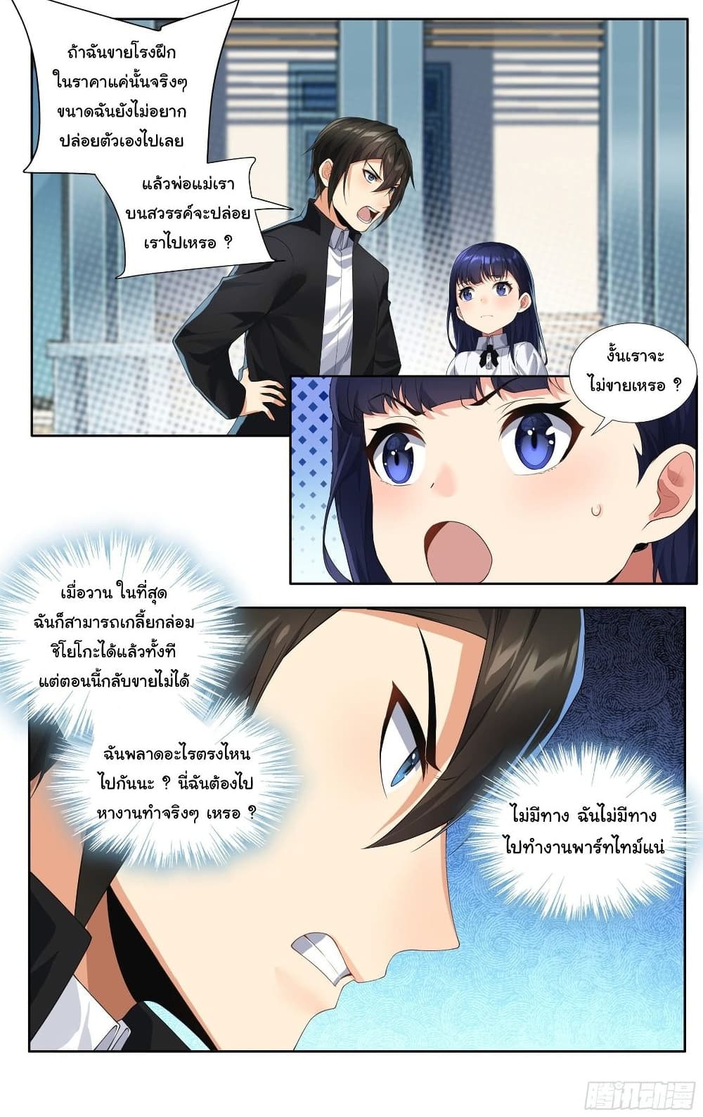 I Teach Kendo in Tokyo ตอนที่ 15 (12)