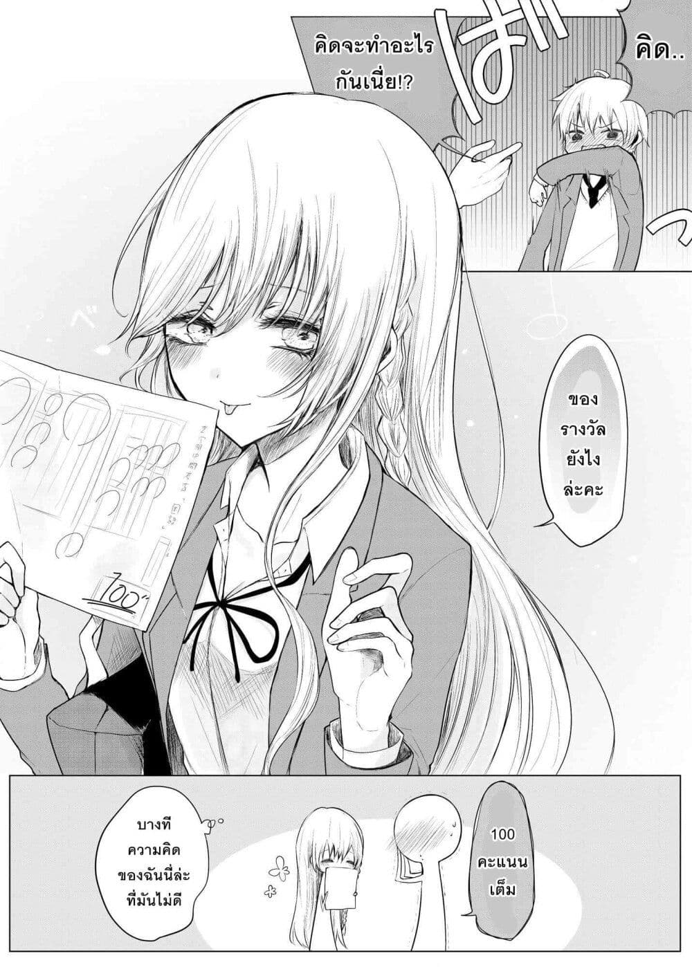 Ichizu Bitch Chan ตอนที่ 2 (12)