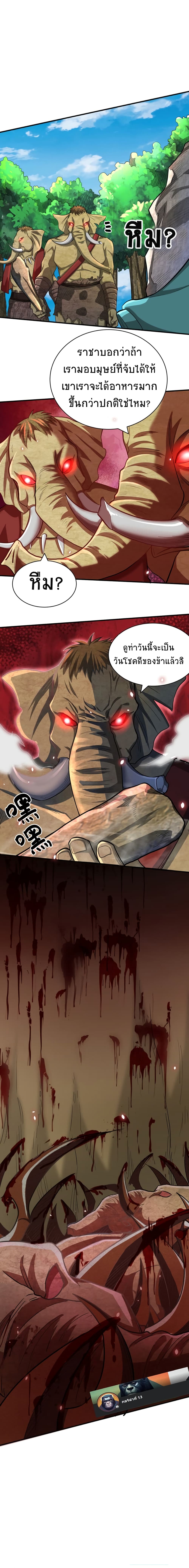 Global Killing Awakening SSS Level Talent At The Beginning! ตอนที่ 14 (11)