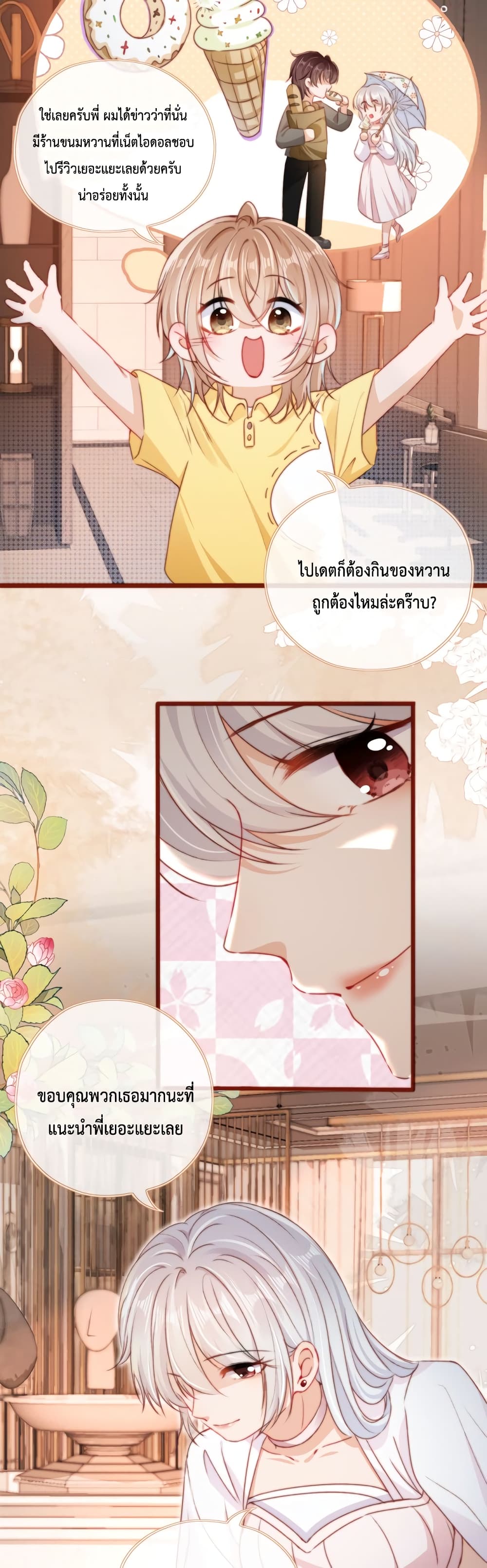 Who are you ตอนที่ 29 (8)