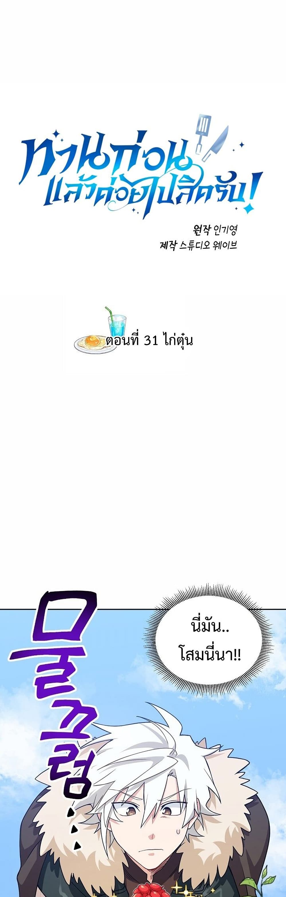 Eat and Go! เธ•เธญเธเธ—เธตเน 31 (2)
