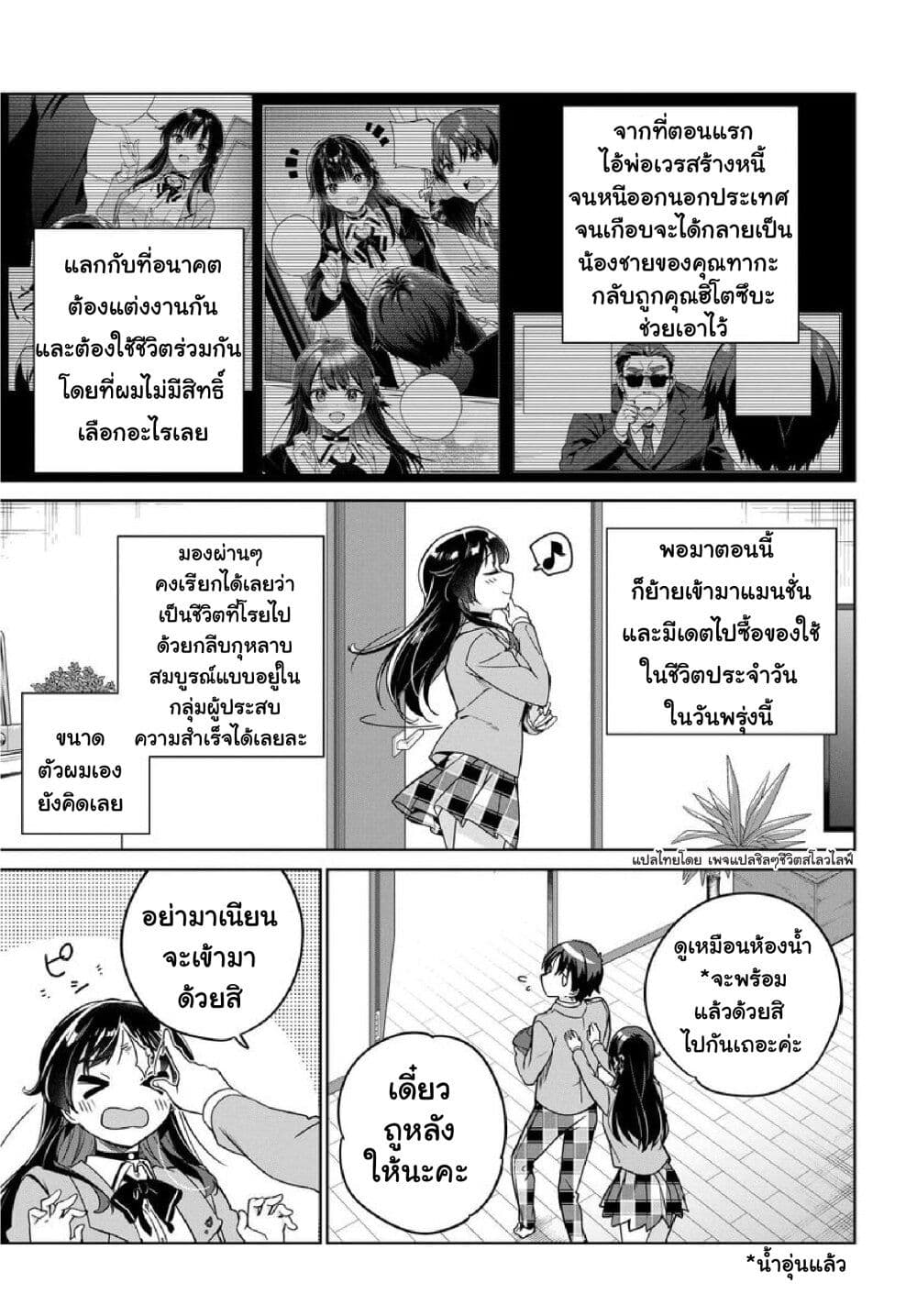 Ryoushin no Shakkin wo ตอนที่ 6 (14)
