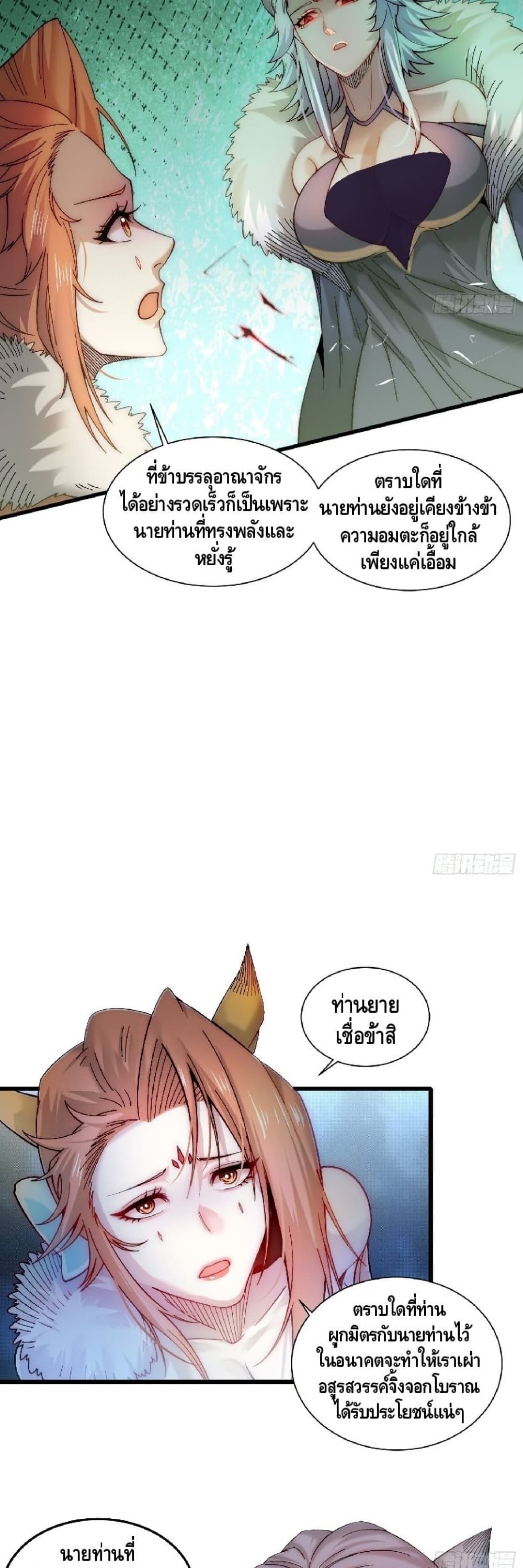Invincible at The Start à¸•à¸­à¸™à¸—à¸µà¹ˆ 17 (22)