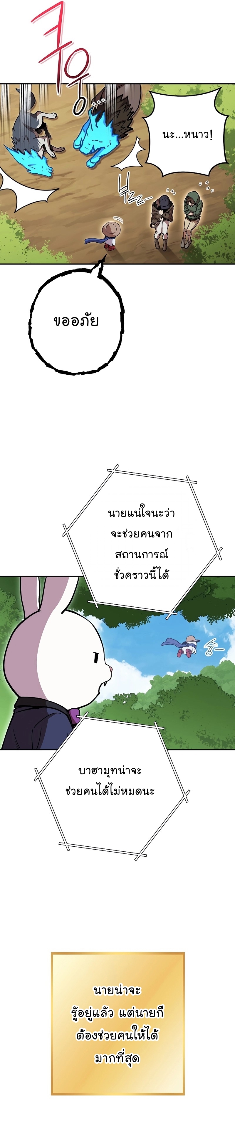 Dungeon Reset ตอนที่141 (22)