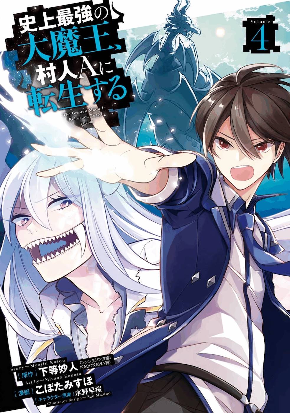 Shijou Saikyou no Daimaou, Murabito A ni Tensei suru 16 (1)