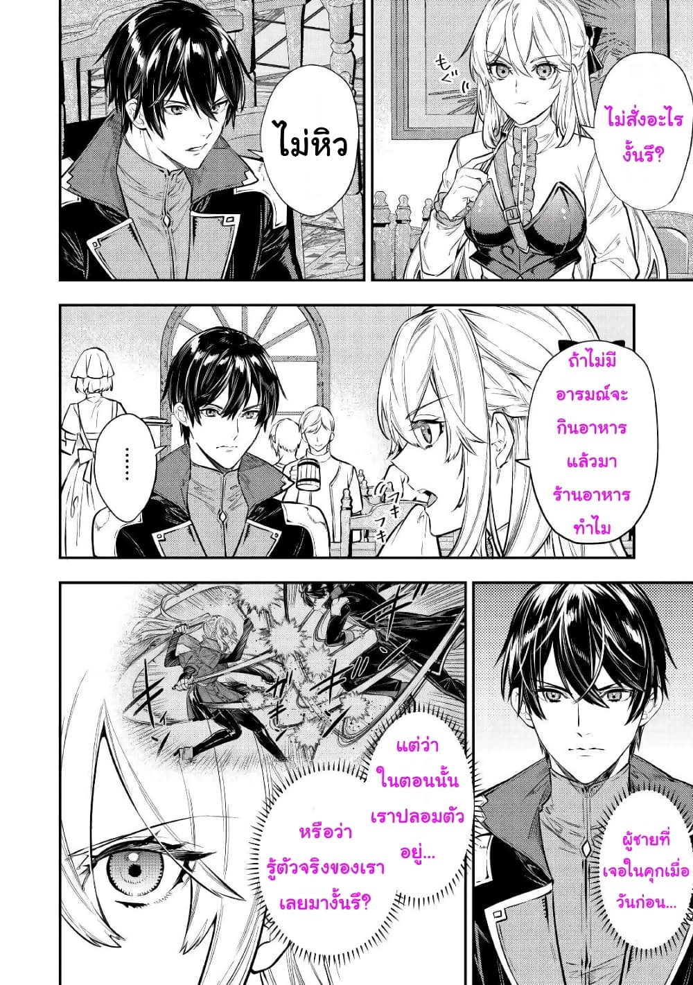 Tensei Baba a Ha Misugosenai! Motoakutoku Jotei No Ni Shu Me Life ตอนที่ 13 (2)