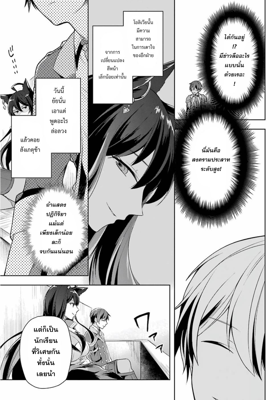 Shijou Saikyou no Daimaou, Murabito A ni Tensei suru 13 (12)