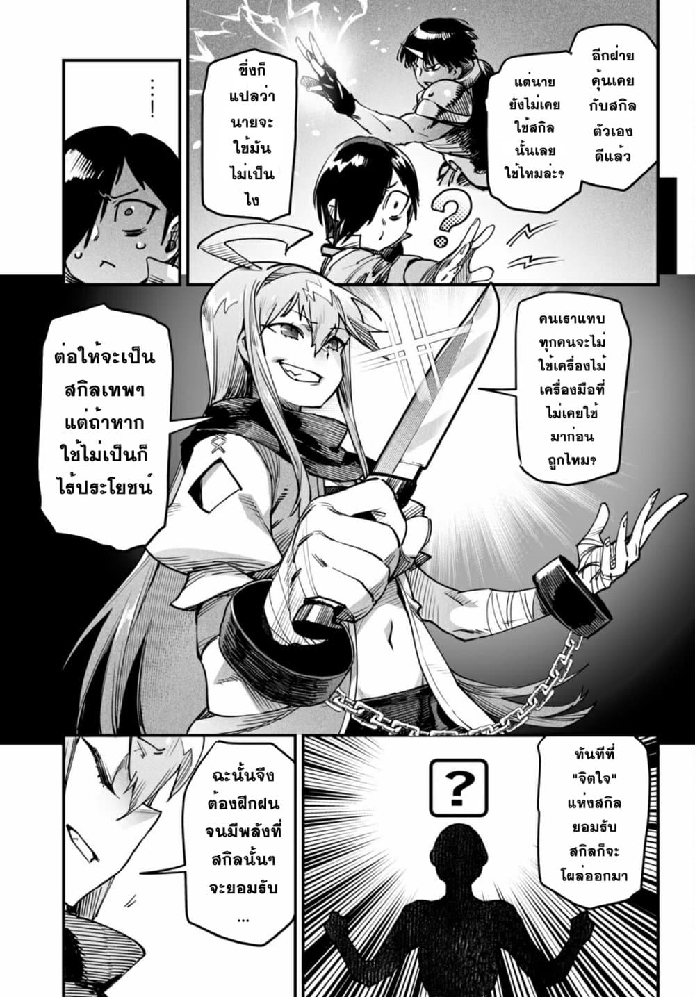 Reincarnation Coliseum à¸•à¸­à¸™à¸—à¸µà¹ˆ 1 (30)