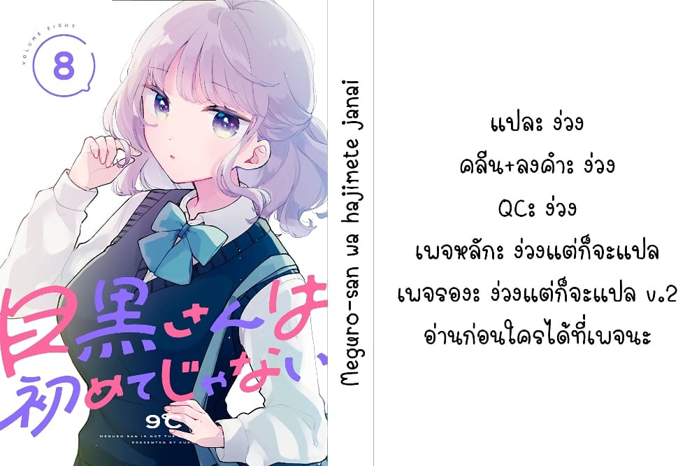 Meguro san wa hajimete janai ตอนที่ 64 (17)