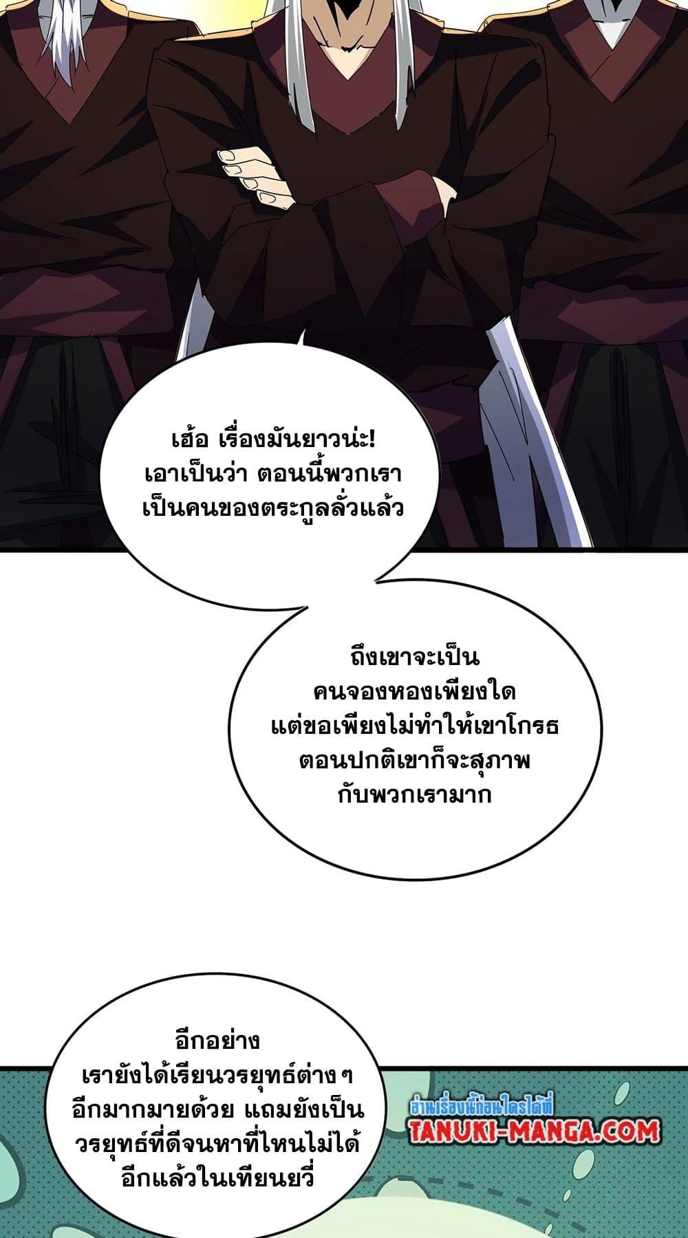 Magic Emperor 477 15