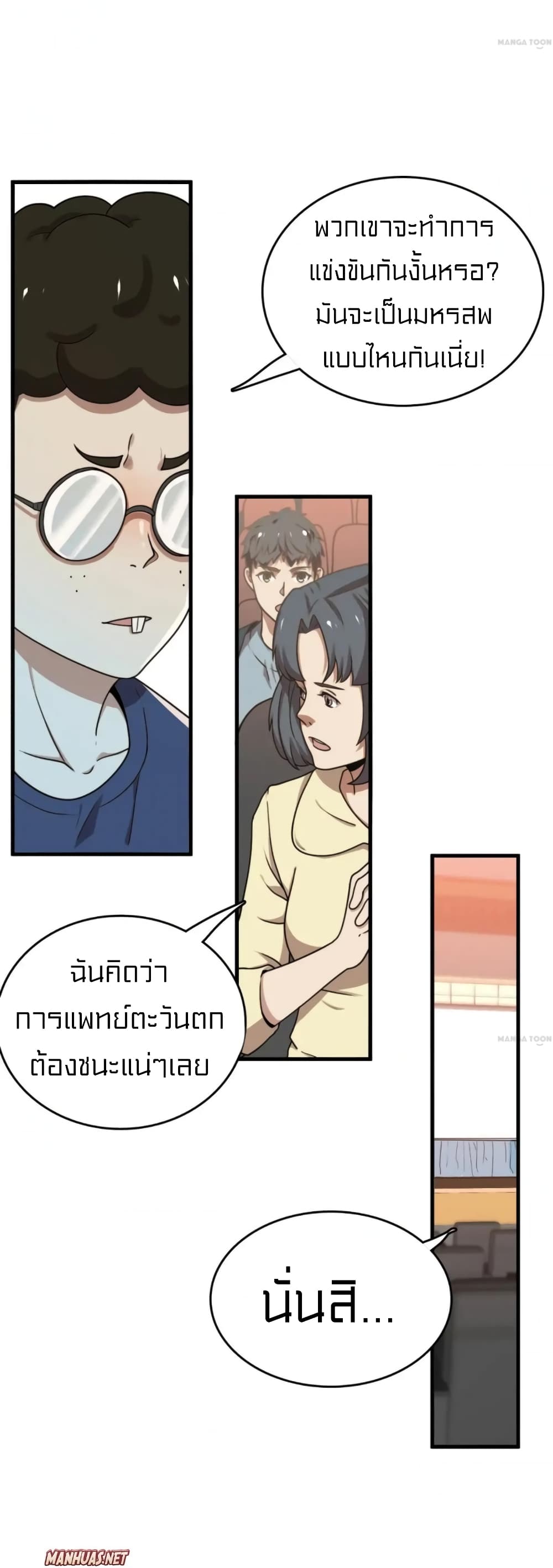 Rebirth of Legendary Doctor ตอนที่ 22 (65)