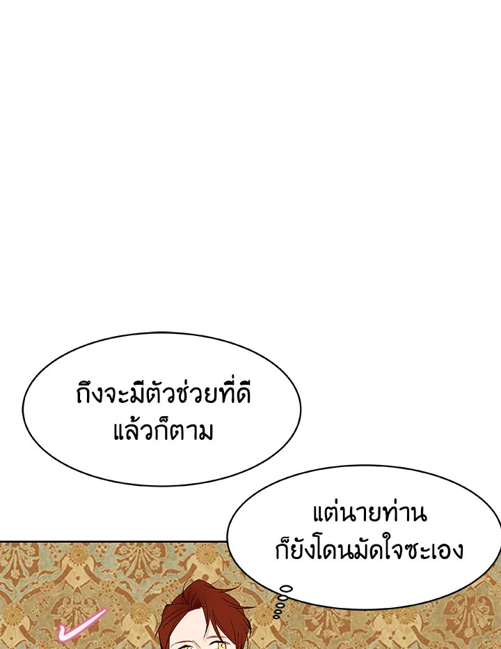 The Stereotypical Life of a Reincarnated Lady 17 73