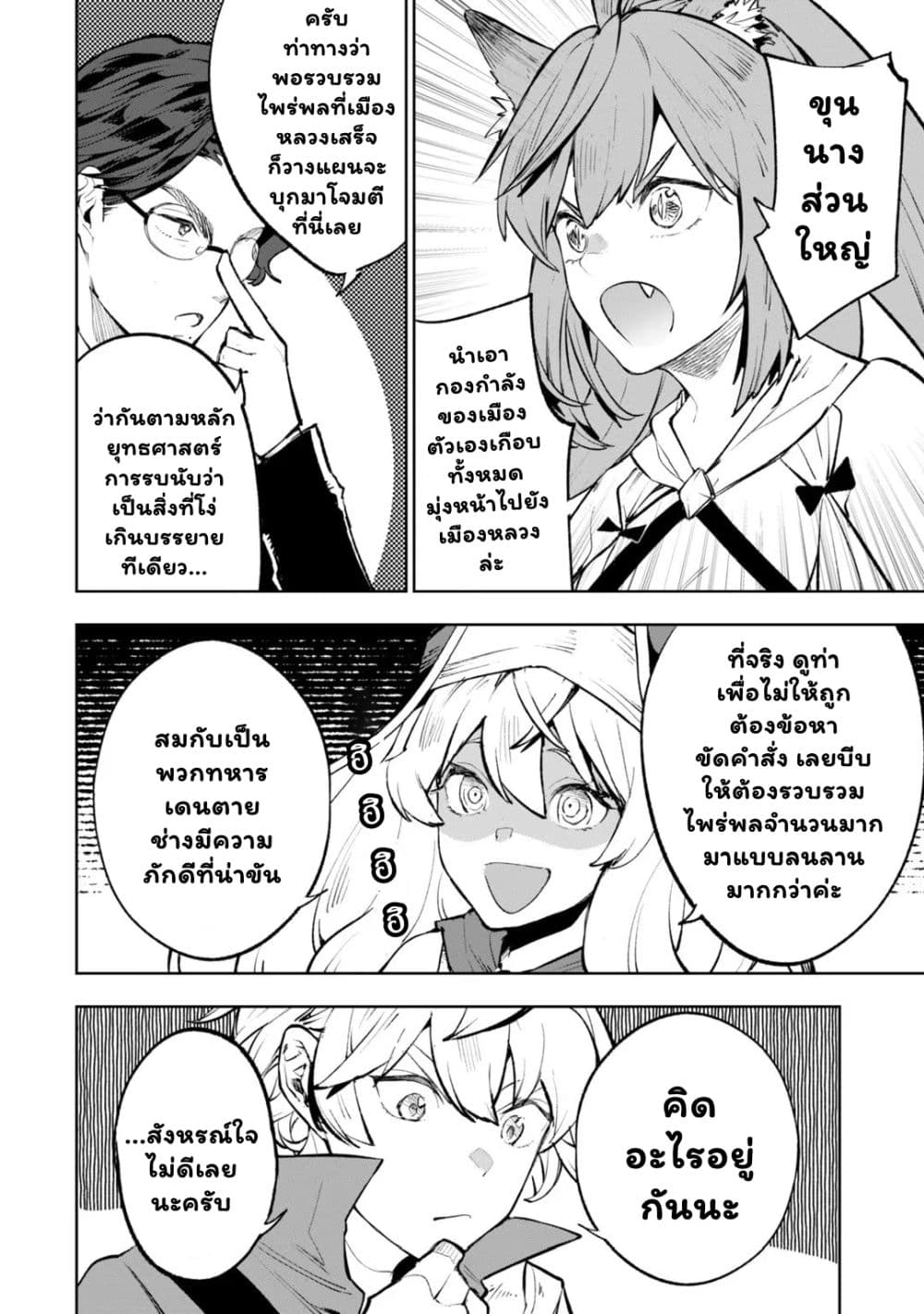 Teihen Ryoushu No Kanchigai Eiyuutan 36.1 06