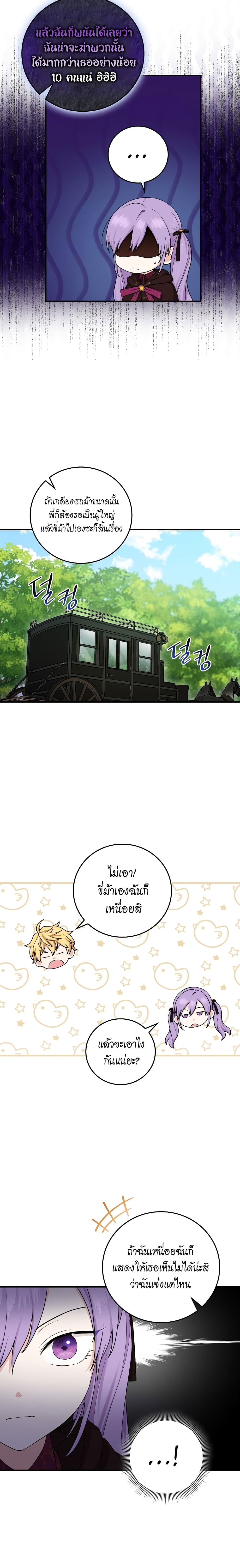 I Played the Role of the Adopted Daughter Too Well ตอนที่ 8 (12)