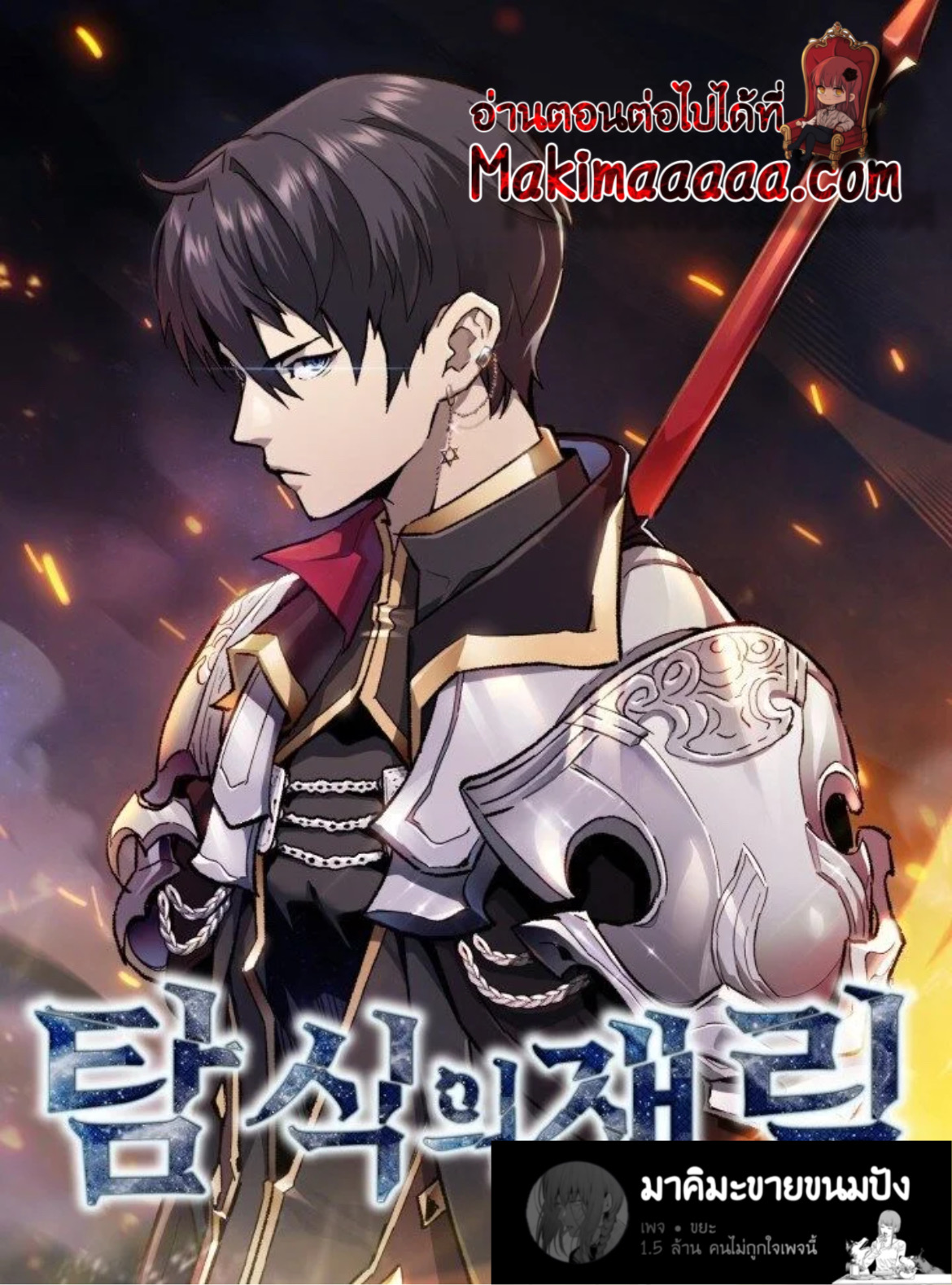 The Second Coming of Gluttony ตอนที่ 108 01