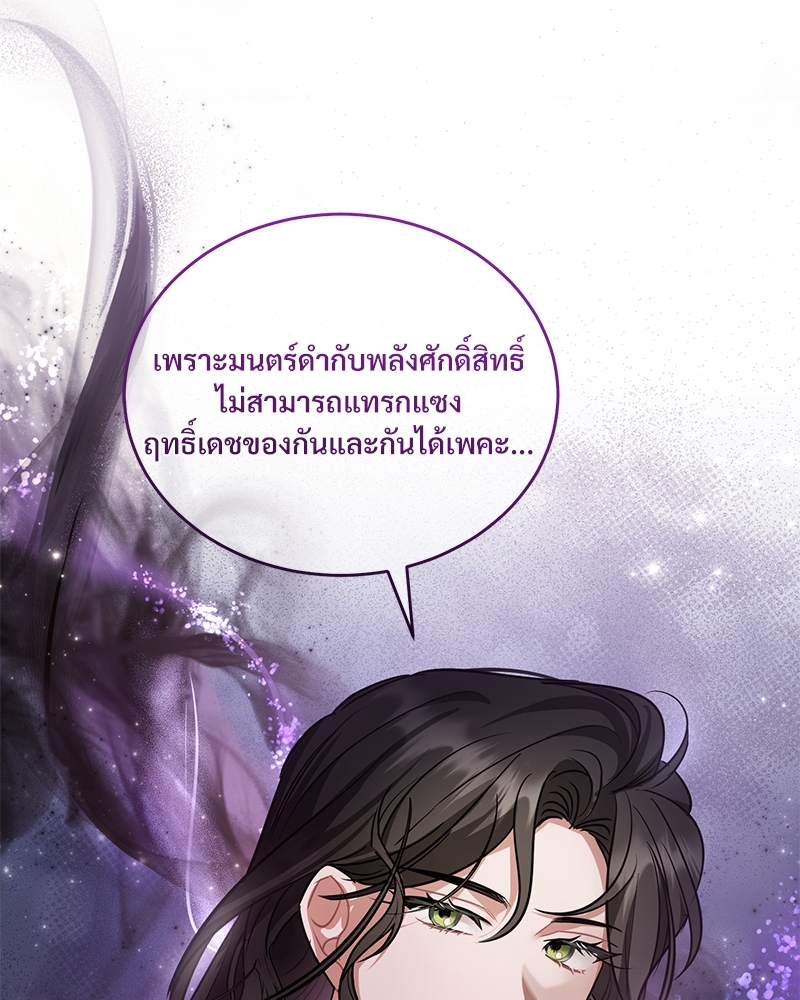 Shadowless Night ตอนที่ 10 118
