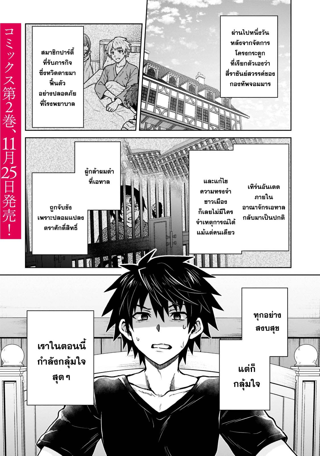 D Dkyuu Boukensha no Ore, Naze ka ตอนที่ 14 (1)