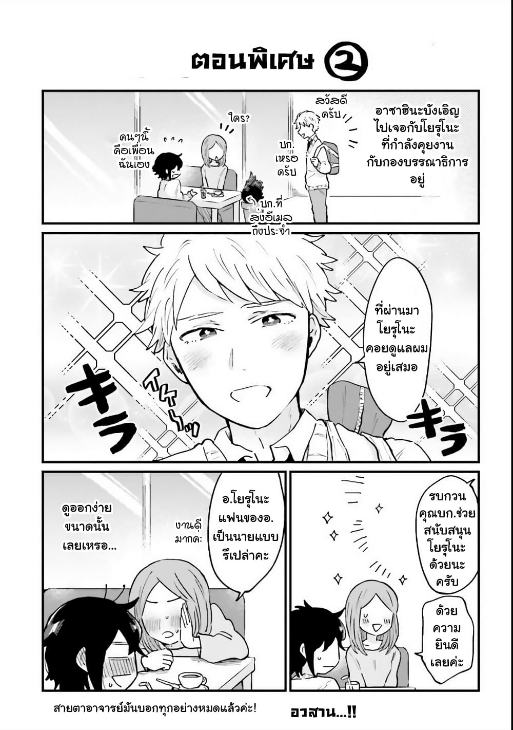 Girl’s Heart @ High School Boy ตอนที่ 12 (18)