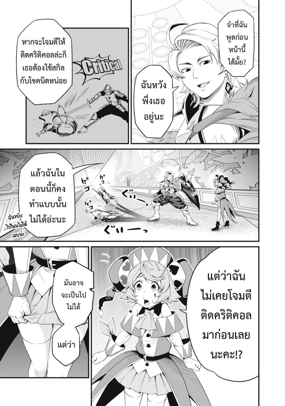 Tsuihou Sareta Tenshou Juu Kishi wa game Chishiki de Musou Suru ร ยธโ€ขร ยธยญร ยธโขร ยธโ€”ร ยธยตร ยนห 16 (5)