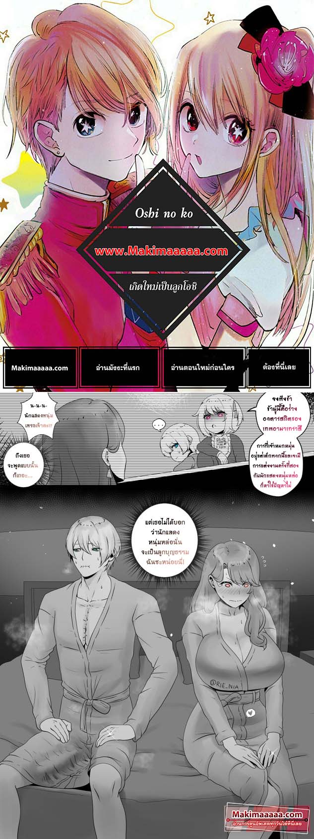 Oshi no Ko 1